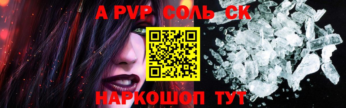 A PVP кристаллы  A PVP Соль  Вход с VPN  купить наркотики сайты  Alpha-PVP  Электросталь  Alfa_PVP мука 