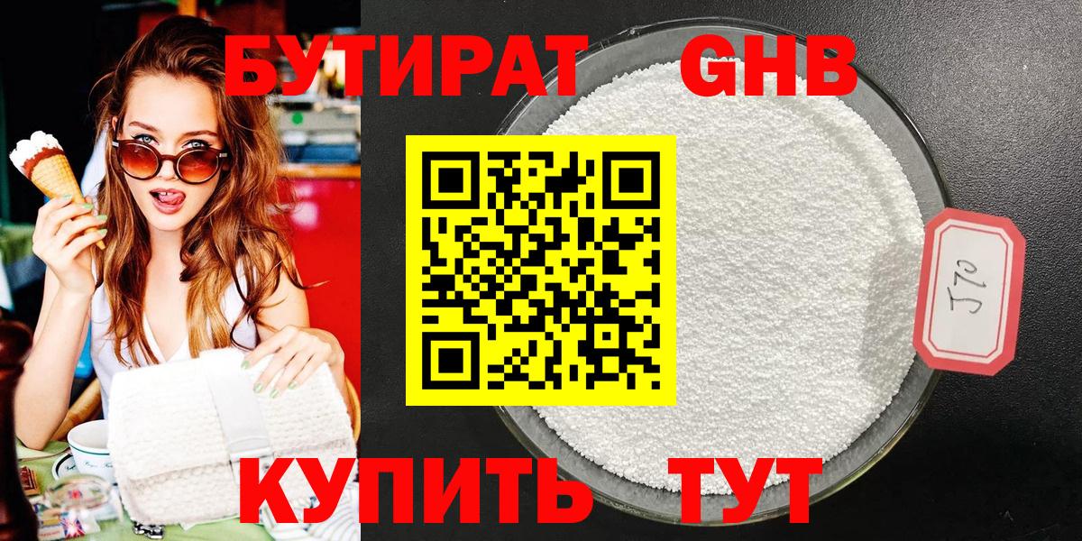 Электросталь  Бутират  Вход с VPN  БУТИРАТ BDO 