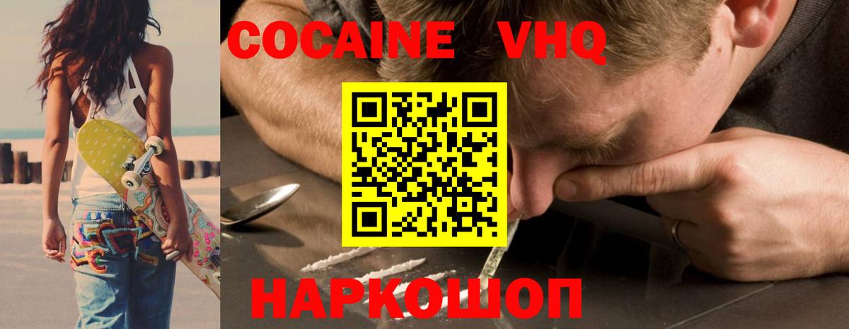 КОКАИН Колумбийский  Cocaine Перу  Вход с VPN  наркота  Электросталь  КОКАИН 