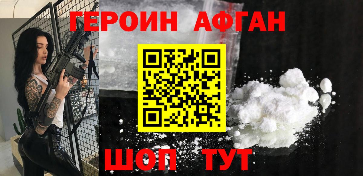 ГЕРОИН Heroin Электросталь