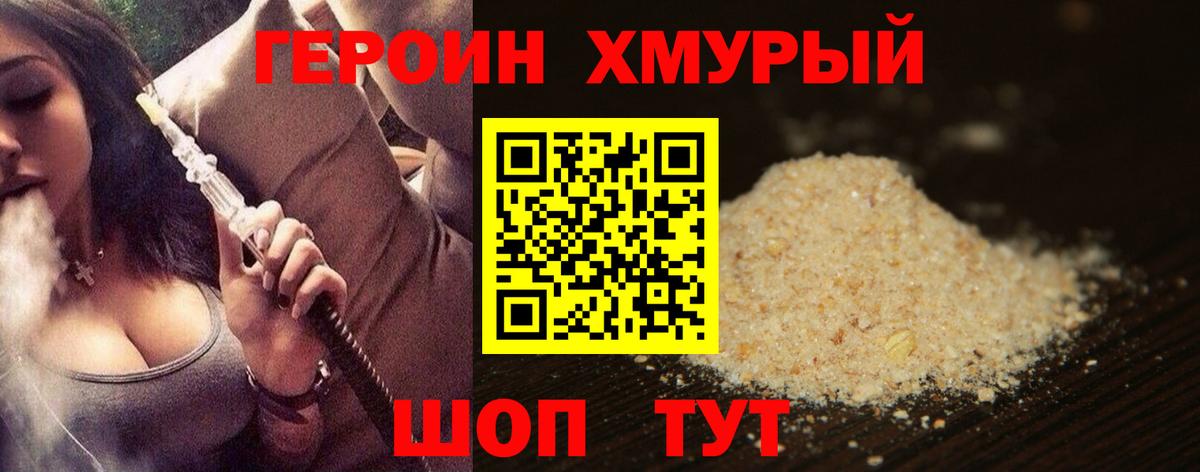 Электросталь  ГЕРОИН герыч  Вход с VPN 