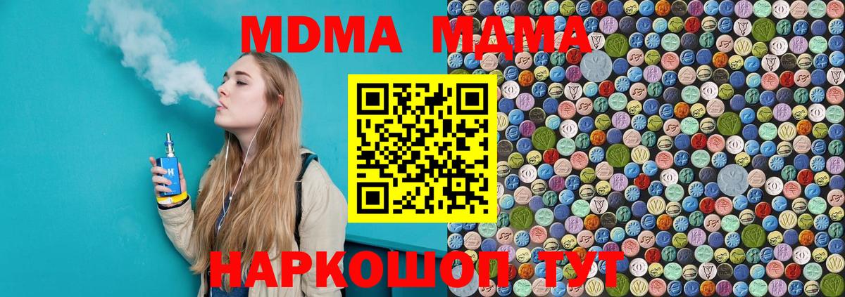 MDMA Molly  Вход с VPN  Электросталь  МДМА Molly 